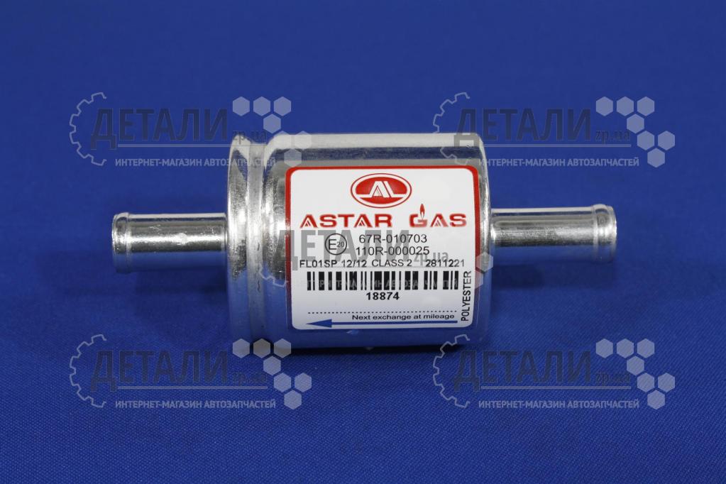 Фільтр газу тонкого очищення 12-12 Astar Gas метал POLYESTER