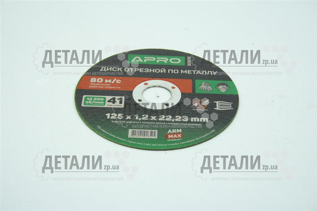 Коло (диск) відрізне по металу 125*1,2*22.2мм Профі (зелений) APRO 1 шт