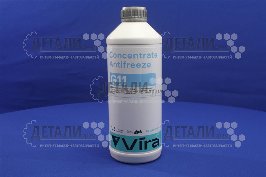 Охолоджуюча рідина (антифриз, тосол) Vira (концентрат -80) (синій) G11 1,5 кг