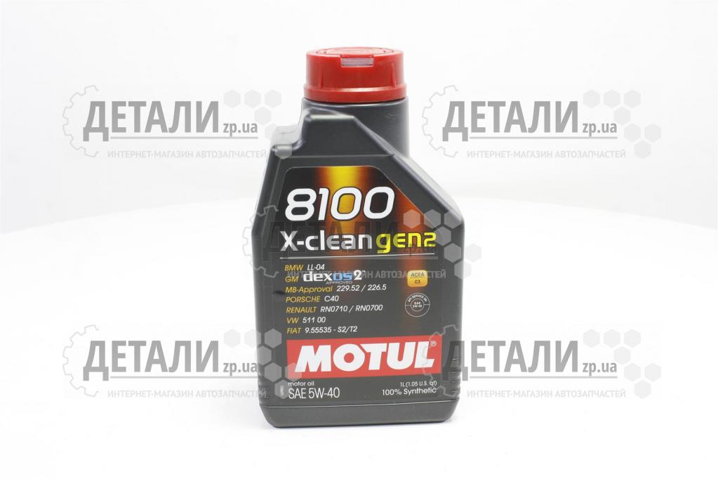 Олива моторна Motul 8100 X-clean gen2 синтетика 5W40 1л