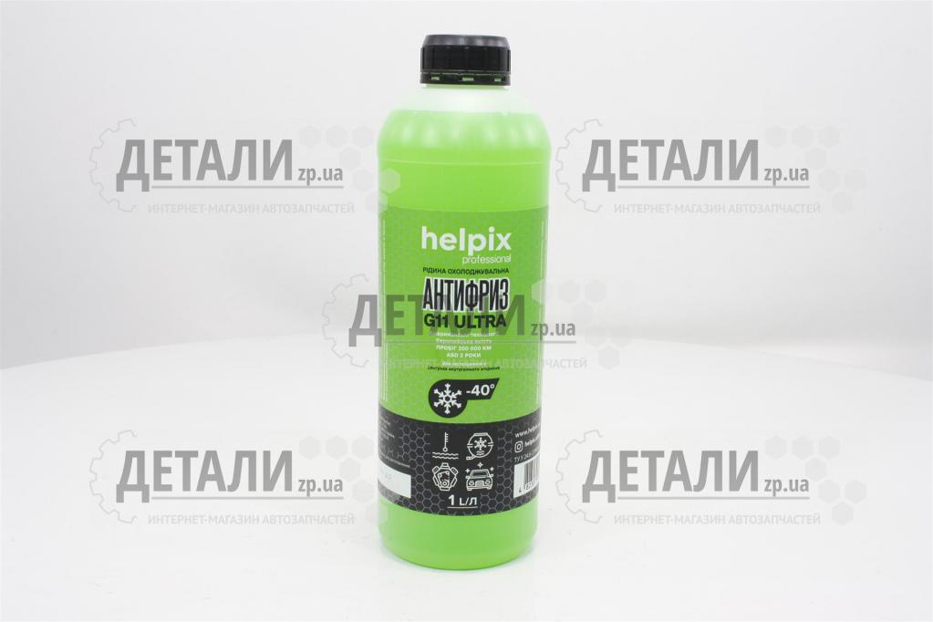 Охолоджуюча рідина (антифриз, тосол) 1л Helpix Professional -40 (зелений) G11 ULTRA