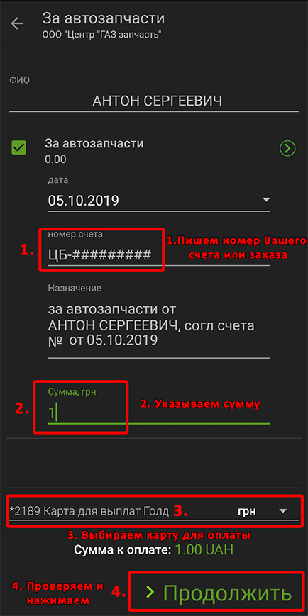 Как оплатить через мобильное приложение национальный центр тестирования оплата за умп