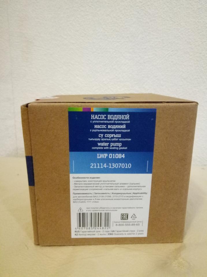 Насос водяний 2108, 2109, 21099, 2110, 2111, 2112, 1117, 1118, 1119 з 8 ...