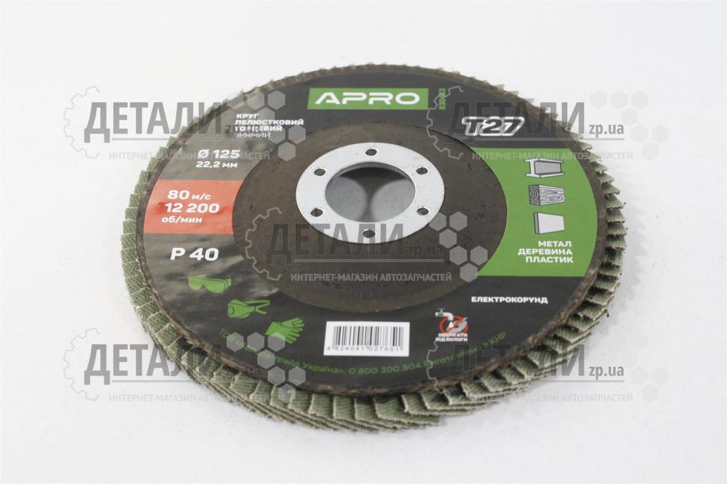 Круг (диск) шлифовальный лепестковый 125*22,2 мм Р 40 APRO