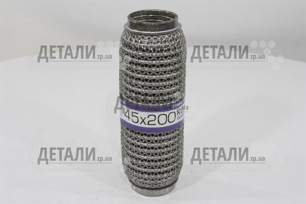 Гофра приемной трубы 45х200 Кольчуга интерлок (3-х слойная) EuroEx