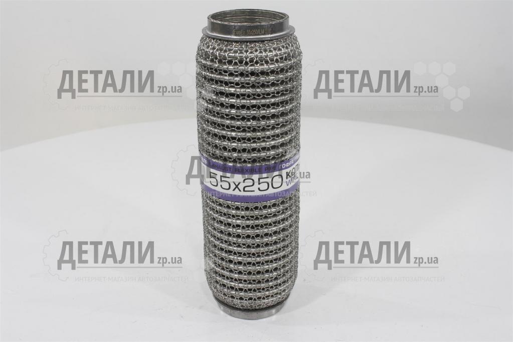 Гофра приймальної труби 55х250 Кольчуга інтерлок (3-х шарова) EuroEx