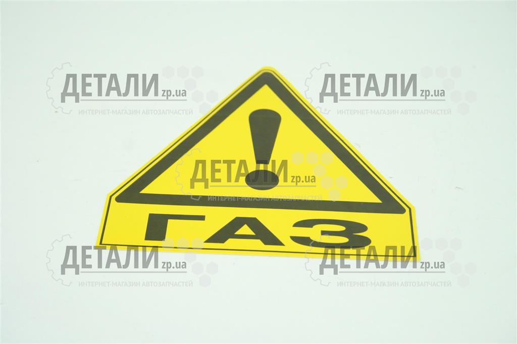 Наклейка газ велика Харків