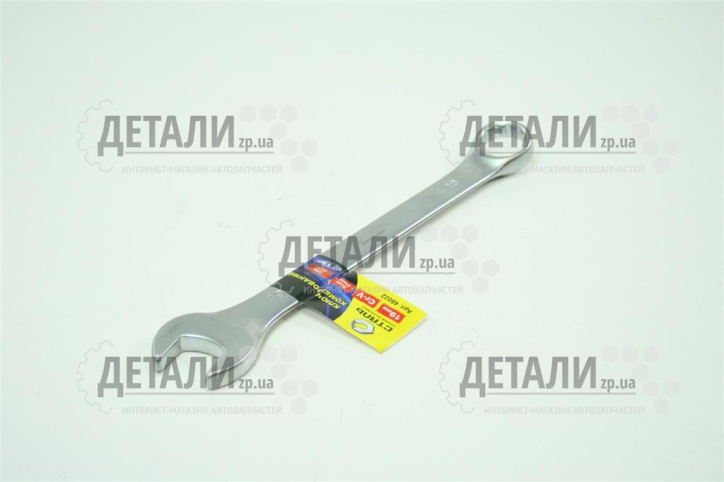 Ключ рожково-накидной 19 мм