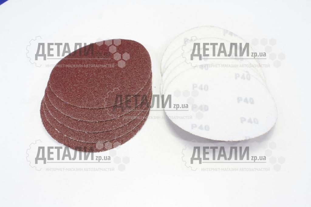 Коло (диск) наждачне самоклеючий 125мм, щільність 120 г/м2, К 40 WERK 10шт