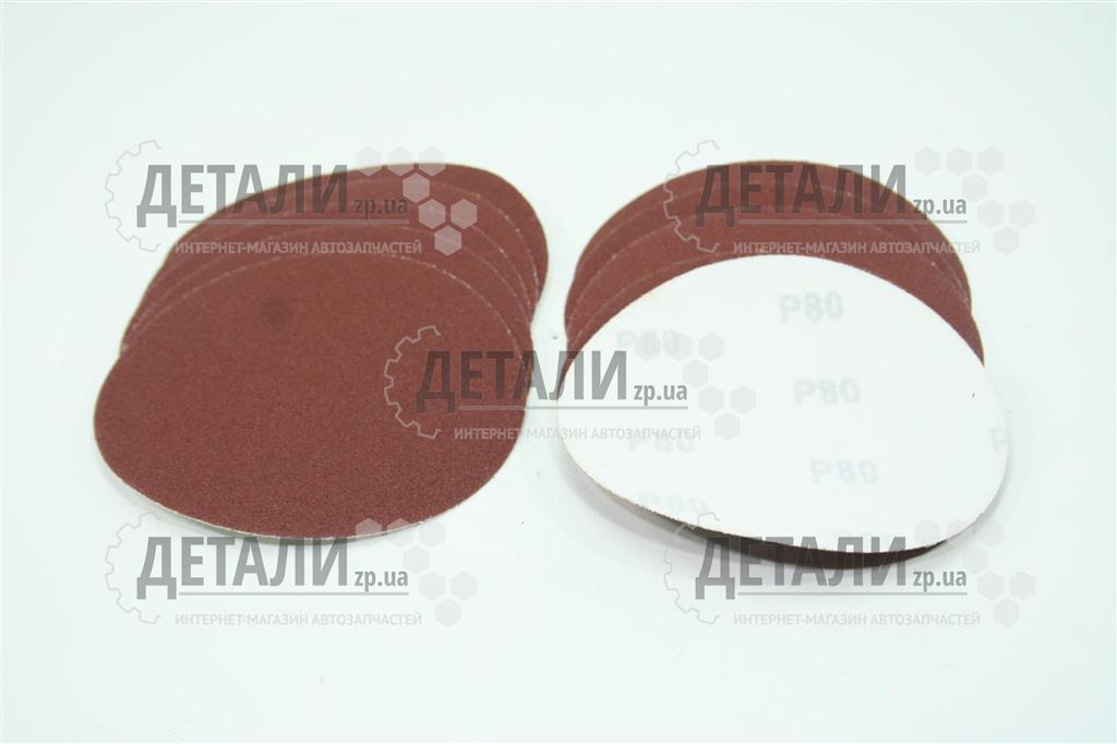 Круг (диск) наждачный самоклеющийся 125мм, плотность 120 г/м2, К 80 WERK 10шт