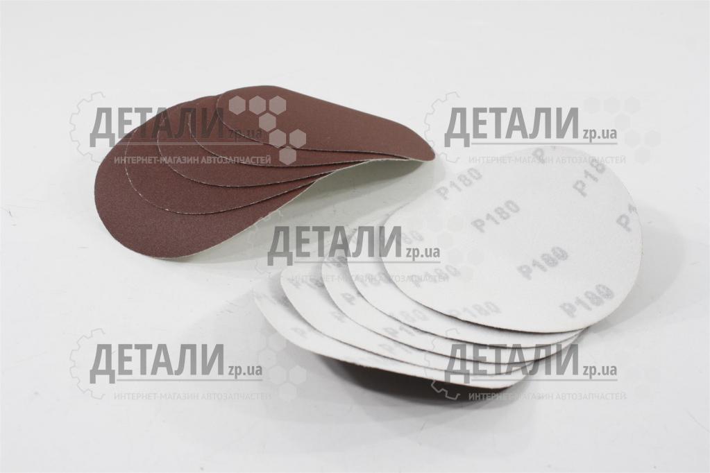 Коло (диск) наждачне самоклеючий 125мм, щільність 120 г/м2, К180 WERK 10шт