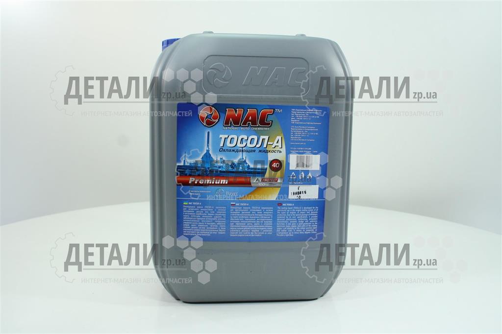 Охлаждающая жидкость ( антифриз, тосол ) 10л NAC STANDART (10 кг/8,9л) t-30 (синий)