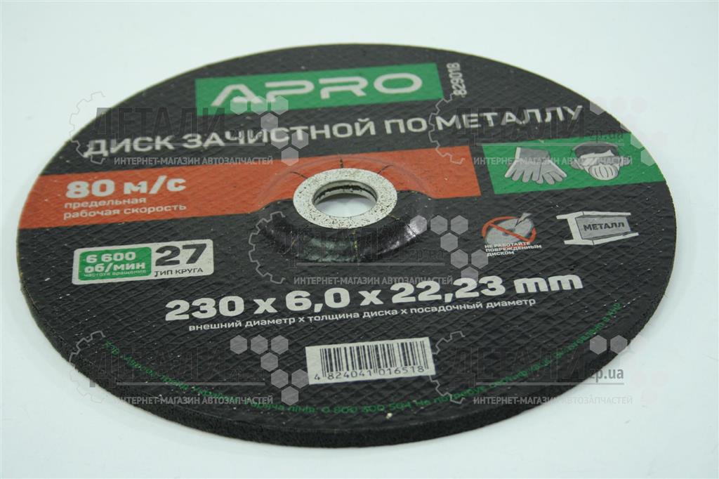 Круг (диск) зачистной по металлу 230*6*22.2мм APRO 1 шт