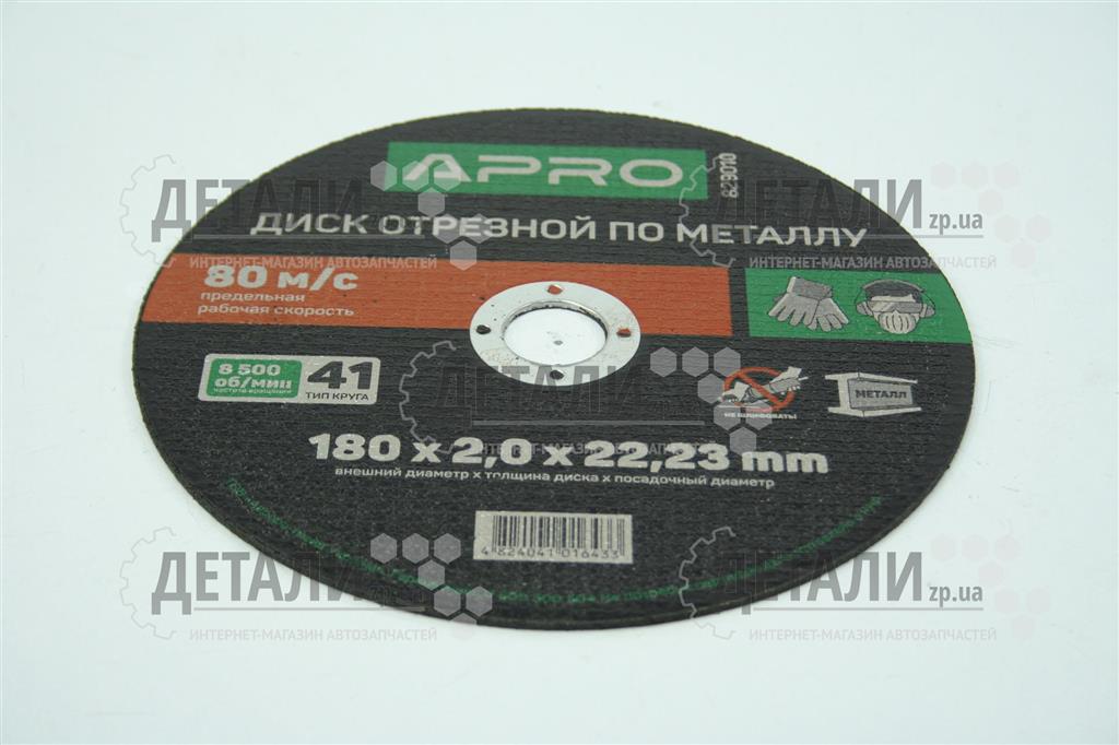 Круг (диск) відрізний по металу 180*2*22.2мм APRO 1 шт