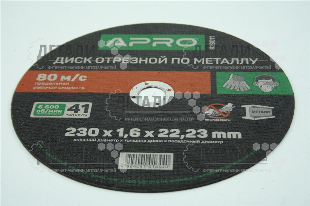 Коло (диск) відрізне по металу 230*1,6*22.2мм APRO 1 шт
