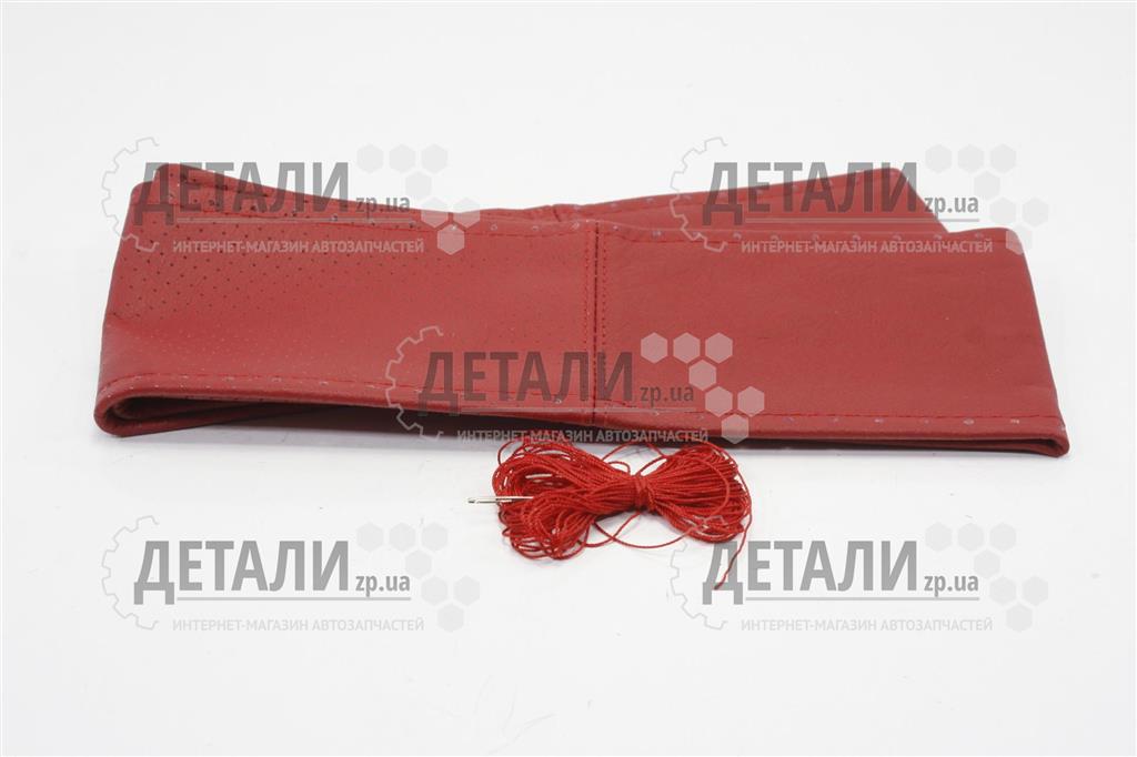 Обшивка на кермо 2101, 1102 (кермо дві спиці) червона перфорована з шнурком ELEGANT