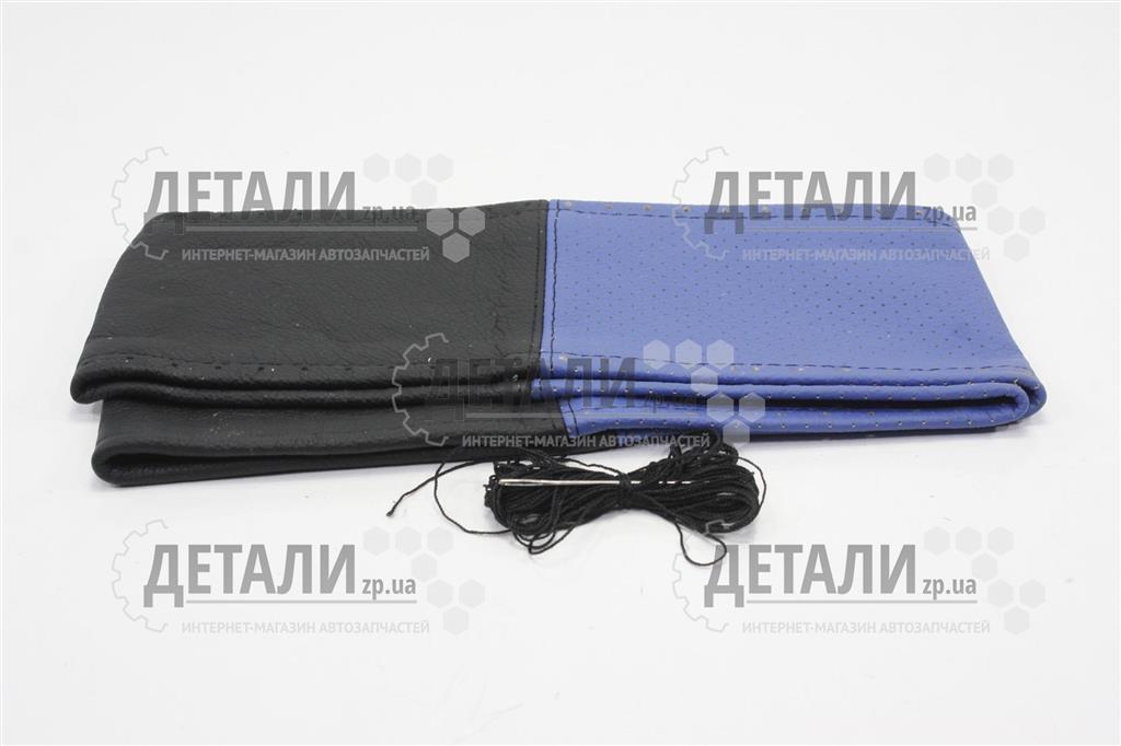 Обшивка на кермо 2101, 1102 (кермо дві спиці) чорно / блакитна перфорована з шнурком ELEGANT