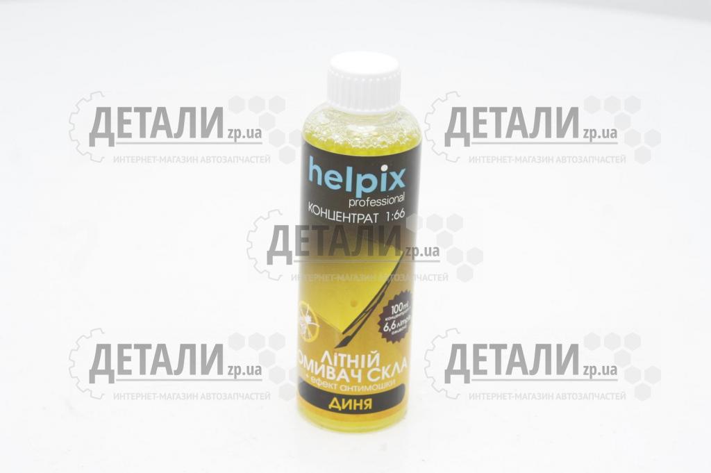 Жидкость бачка омывателя лето HELPIX 0,1 л концентрат 1:66 (дыня)