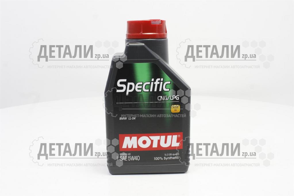 Масло моторное Motul SPECIFIC CNG/LPG синтетика 5W40 1л