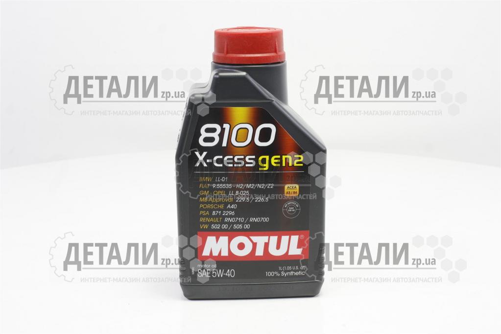 Масло моторное Motul 8100 X-cess gen2 синтетика 5W40 1л