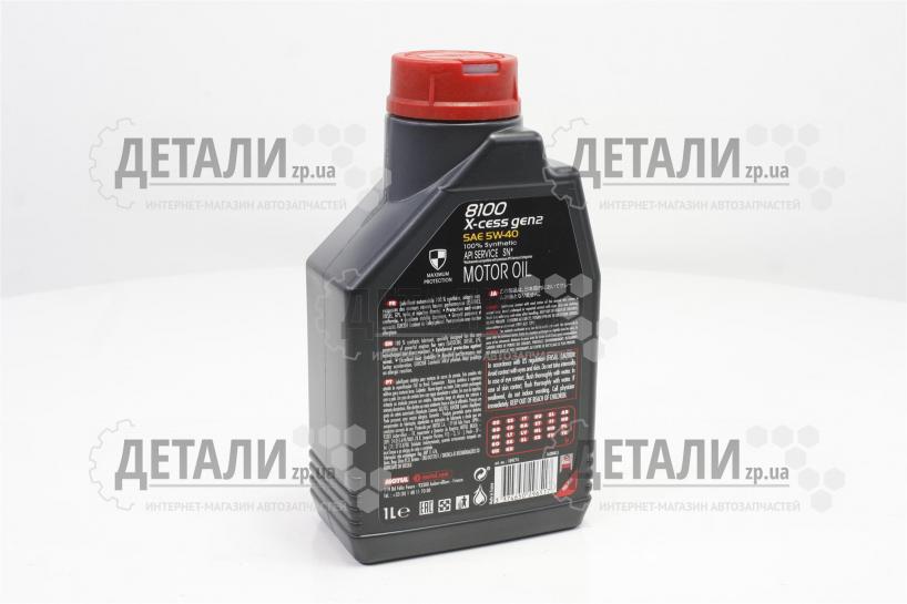 まりこ Масло моторное Motul 8100 X-cess gen2 синтетика 5W40 1л 368201