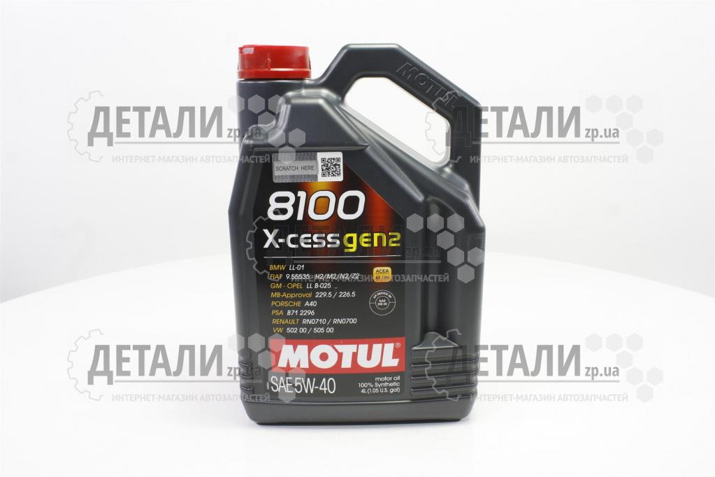 Масло моторное Motul 8100 X-cess gen2 синтетика 5W40 4л