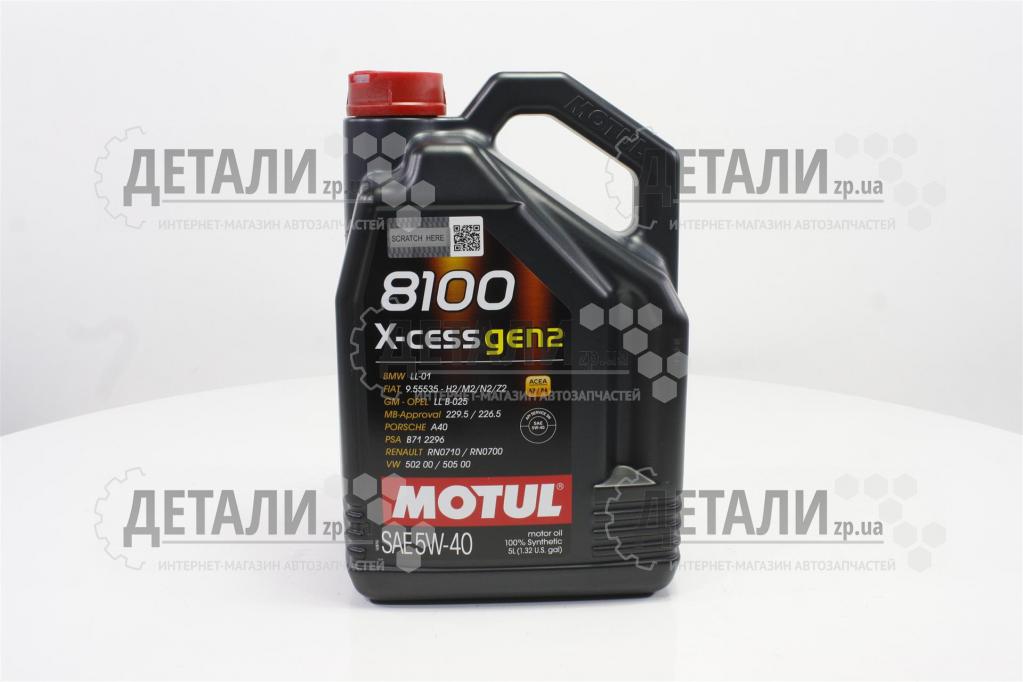 Масло моторное Motul 8100 X-cess gen2 синтетика 5W40 5л