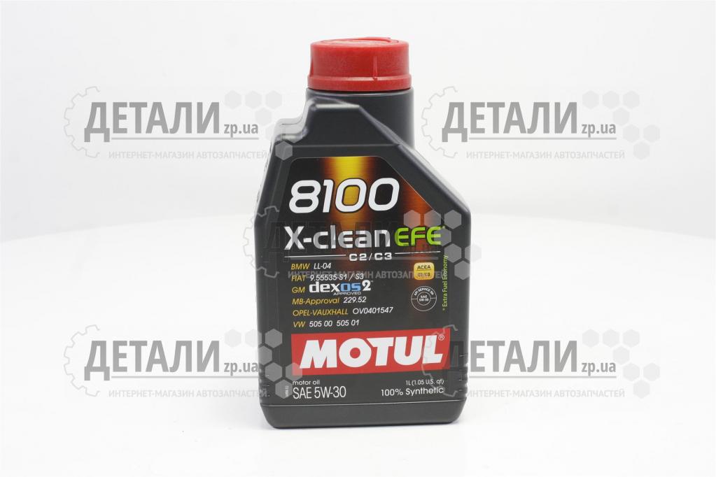 Масло моторное Motul 8100 X-clean EFE синтетика 5W30 1л