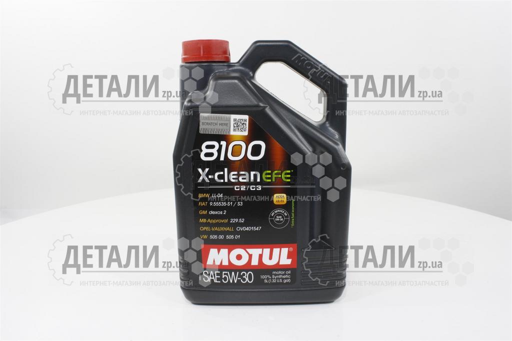 Масло моторное Motul 8100 X-clean EFE синтетика 5W30 5л
