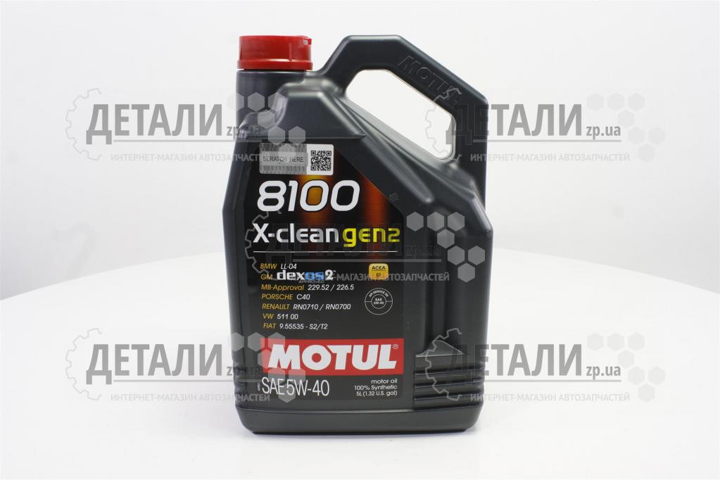 Масло моторное Motul 8100 X-clean gen2 синтетика 5W40 5л