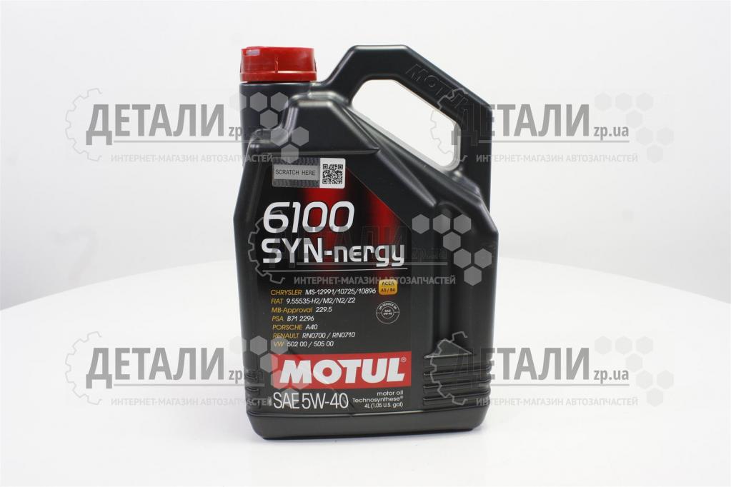 Олива моторна Motul 6100 Syn-nergy синтетика 5W40 4л