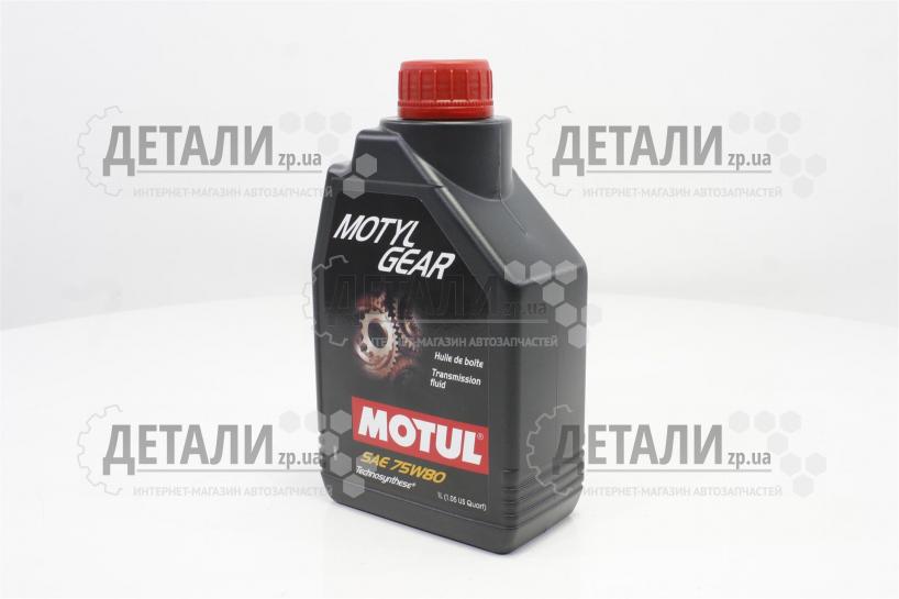 Масло трансмиссионное Motylgear 75W80 1л Motul 823401 / 105782