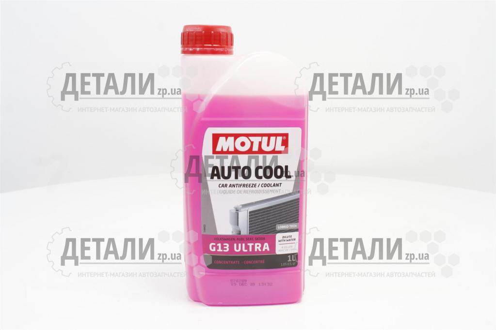 Охлаждающая жидкость ( антифриз, тосол ) Motul Auto Cool Ultra (концентрат)(розовый) 1кг G13