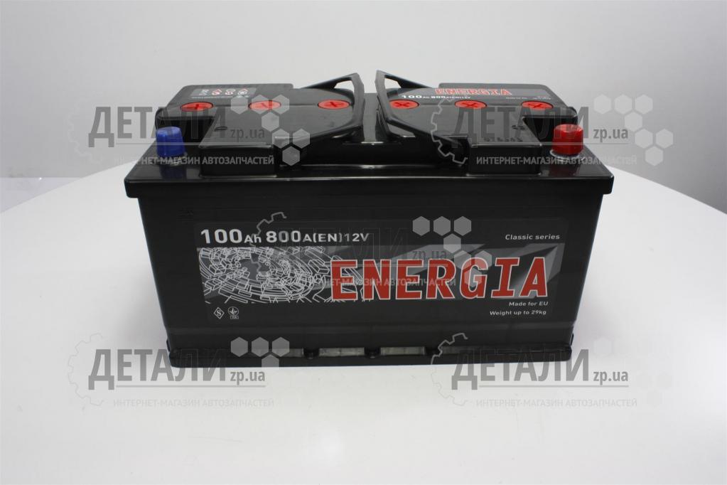 Аккумулятор 100 АзЕ 6СТ ENERGIA Евро