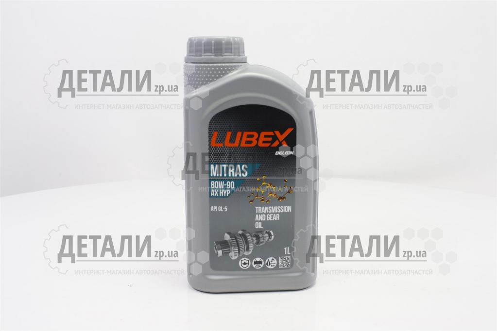 Масло трансмиссионное LUBEX MITRAS AX HYP GL-5 1л