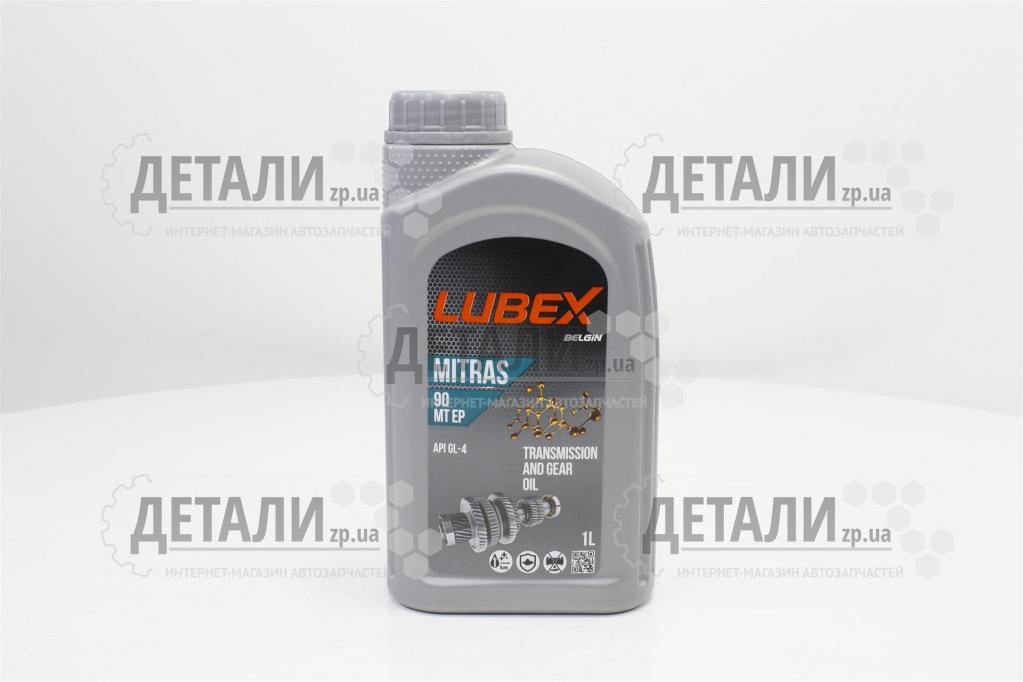 Масло трансмиссионное LUBEX MITRAS MT 90 EP GL-4 80W90 1л
