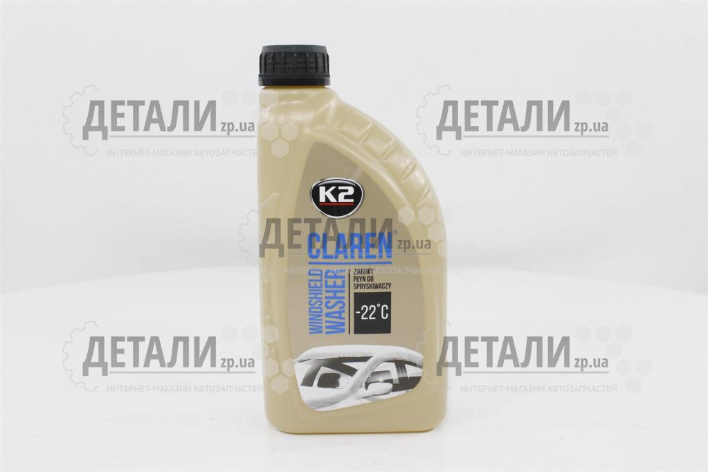 Жидкость бачка омывателя зима К-2 Claren Windshield washer 1л -22С