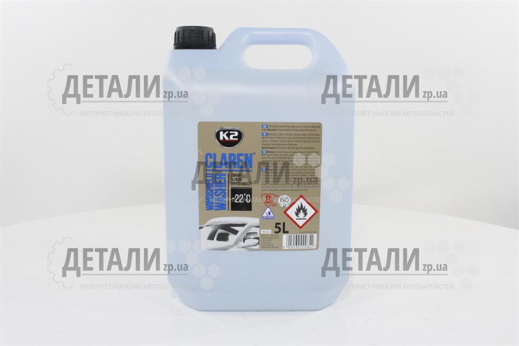 Жидкость бачка омывателя зима К-2 Claren Windshield washer 5л -22С