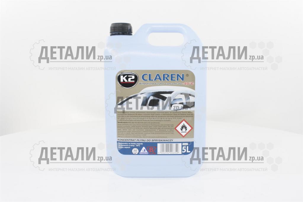 Жидкость бачка омывателя зима К-2 Claren Windshield washer 5л -40С