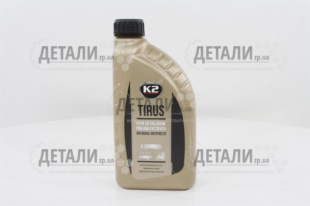 Жидкость для пневматических тормозных систем К-2 TURBO TIRUS зима -40 1л