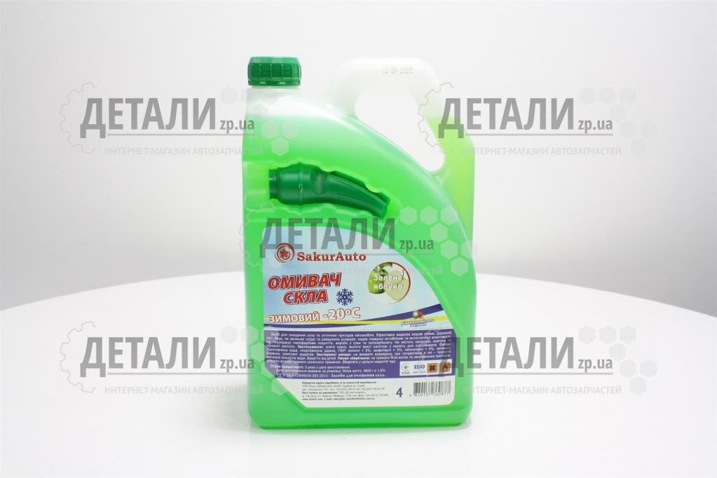 Жидкость бачка омывателя зима SakurAuto заленое яблоко 4л -20C