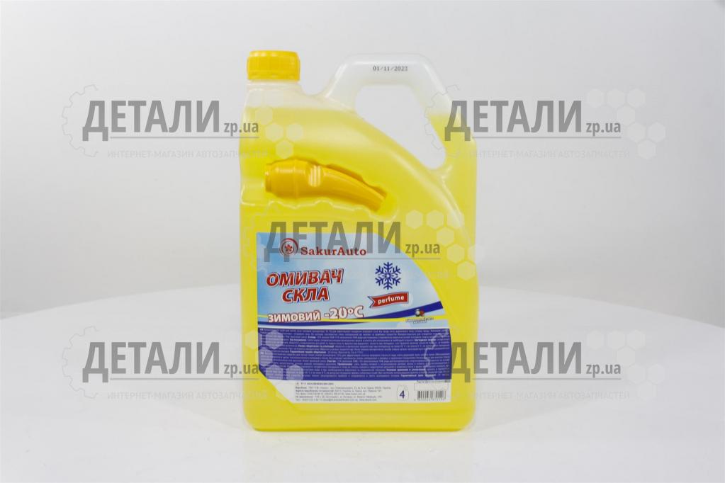 Жидкость бачка омывателя зима SakurAuto лимон 4л -20C