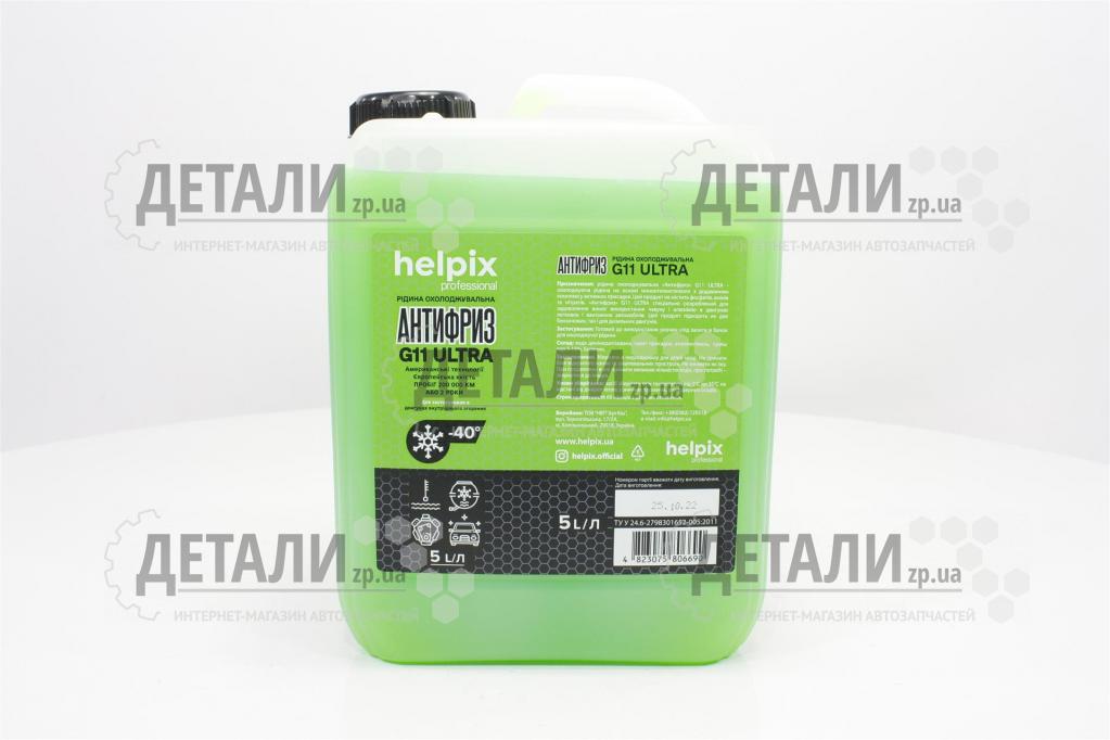 Охолоджуюча рідина (антифриз, тосол) 5л Helpix Professional -40 (зелений) G11 ULTRA