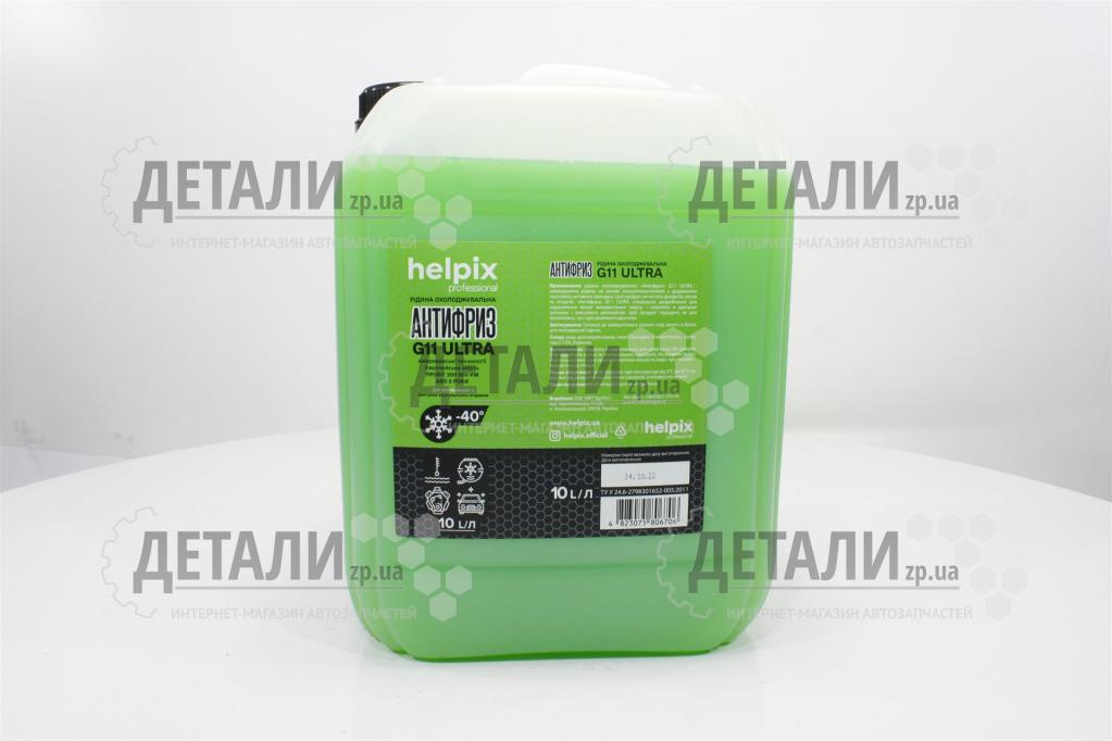 Охолоджуюча рідина (антифриз, тосол) 10л Helpix Professional -40 (зелений) G11 ULTRA