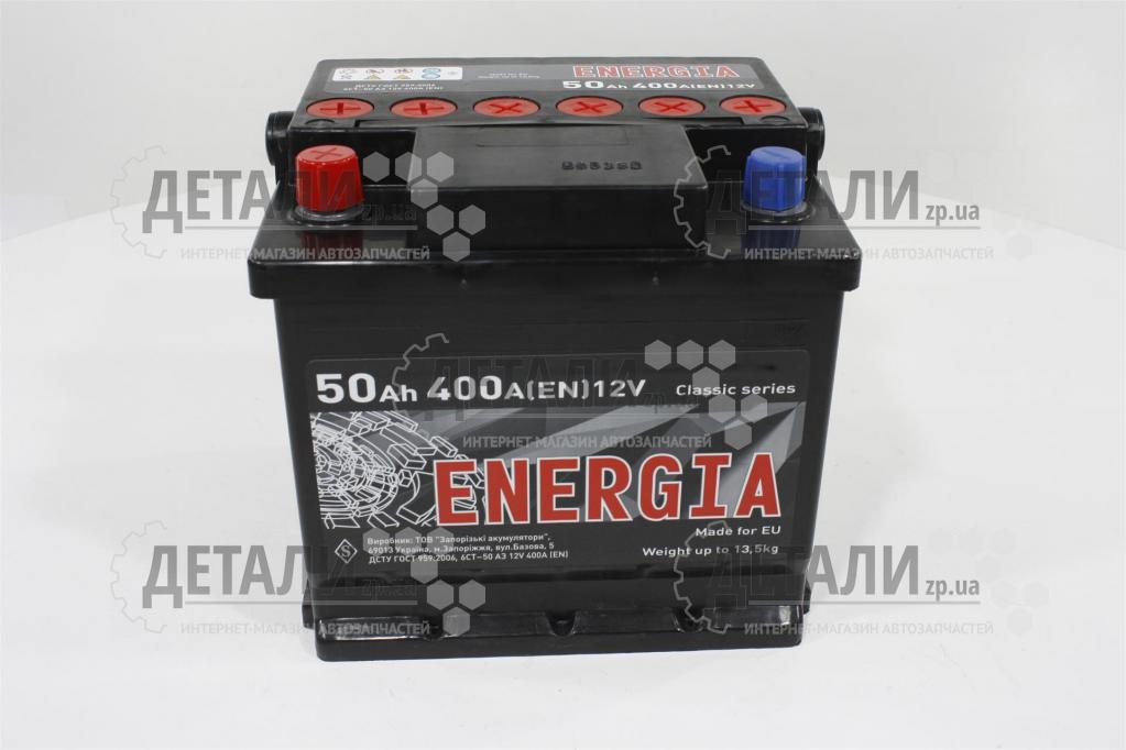 Акумулятор 50Аз 6СТ(1) ENERGIA