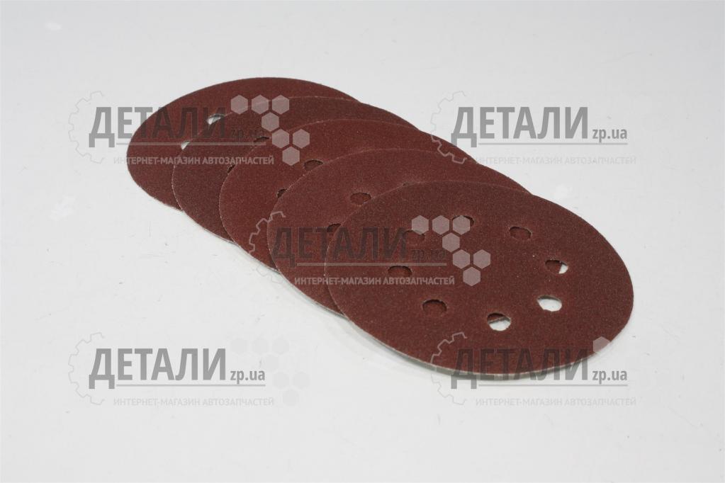Коло (диск) наждачне самоклеючий 125 мм 8 отворів Р100 Novoabrasive 5 шт