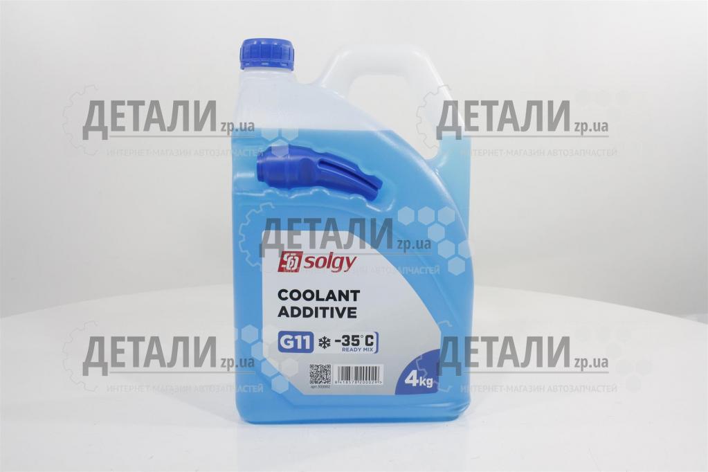 Охлаждающая жидкость ( антифриз, тосол ) 4л SOLGY -35 (синий) G11