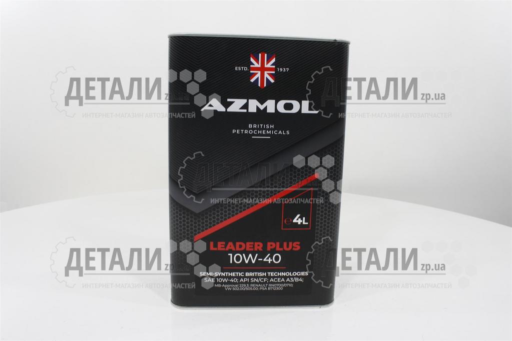 Масло моторное AZMOL Leader Plus полусинтетика 10W40 4л