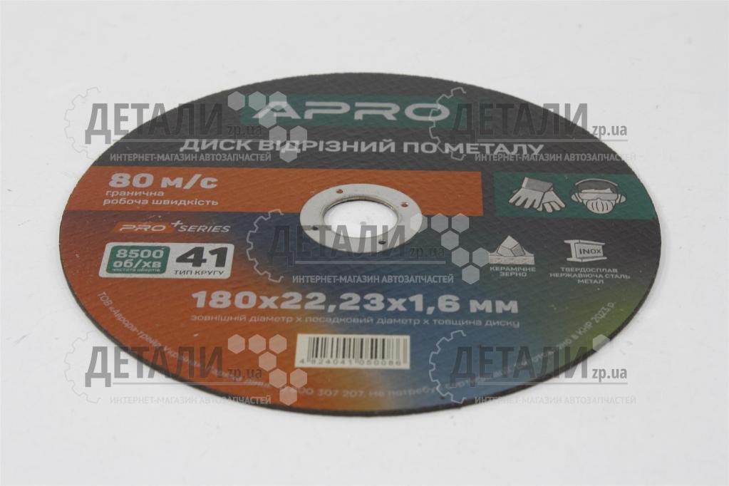 Круг (диск) отрезной по нержавеющей стали (Ceramic) 180*1,6*22.2мм  APRO