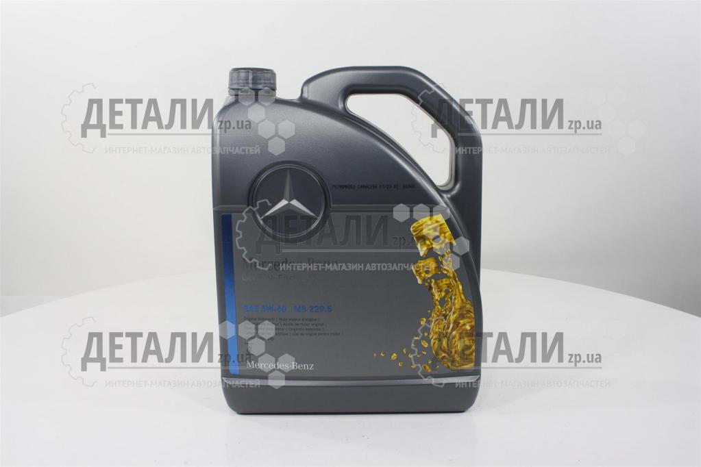 Масло Mercedes синтетика 5W40 5л MB 229.5